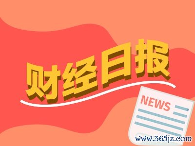 线上配资股票 财经早报：商务部回应美方加严限制中国芯片，押注“东升西降”！桥水最新持仓曝光